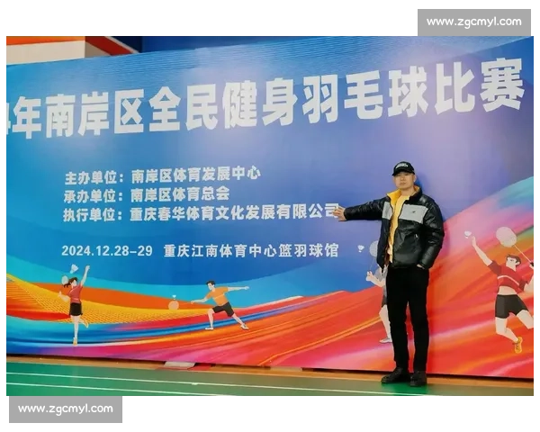 挥拍逐梦共赴巅峰赛场激情飞扬羽毛球竞技荣耀盛典启幕全民同享精彩